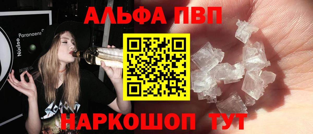 A-PVP мука  A-PVP Crystall  Шелехов  Вход с VPN  Альфа ПВП кристаллы 