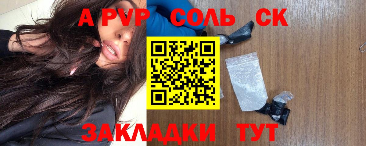 Alpha PVP Соль Шелехов
