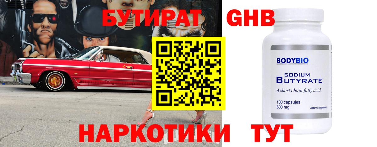 Шелехов  БУТИРАТ жидкий экстази  Вход с VPN 