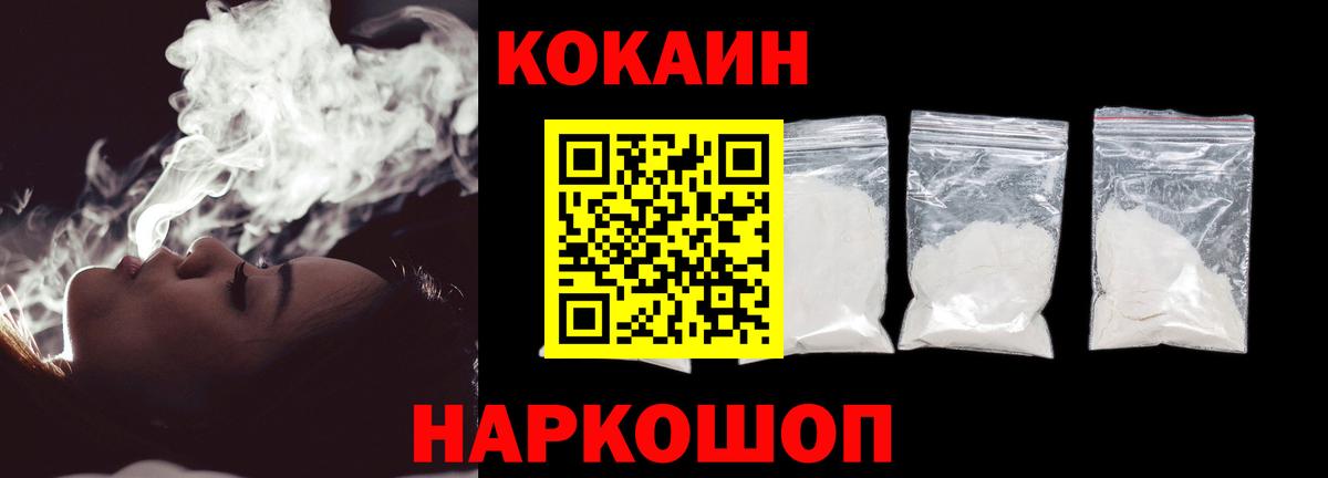 КОКАИН 98%  КОКАИН 97%  Вход с VPN  Cocaine  Шелехов 