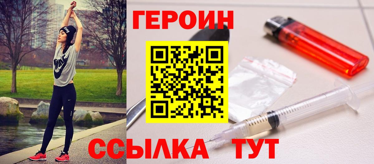 ГЕРОИН  Вход с VPN  Шелехов  Героин Heroin 