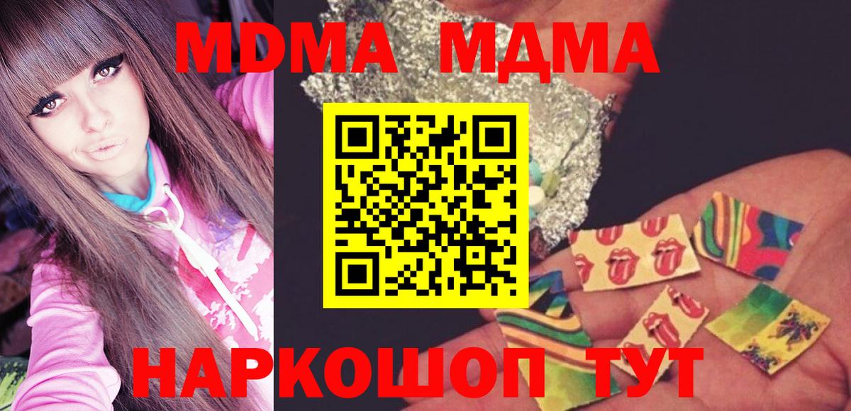 МДМА  MDMA VHQ  Вход с VPN  Шелехов 