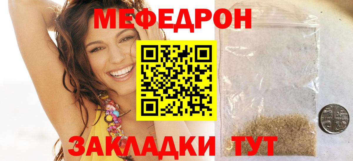 Меф мяу мяу мука Шелехов