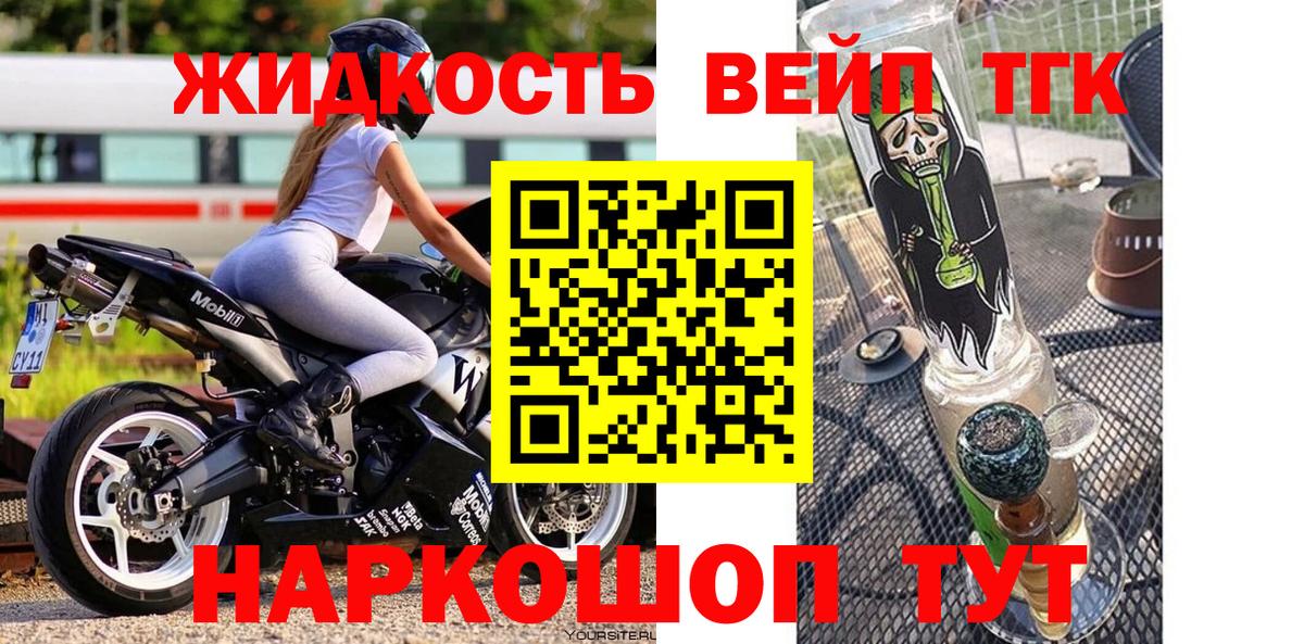 Шелехов  как найти закладки  Вход с VPN  Дистиллят ТГК вейп 